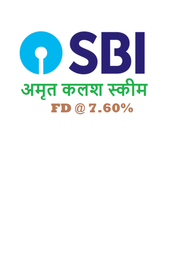 SBI Amrit Kalash Scheme: वरिष्ठ नागरिकों, NRI को मिलेगा 7.6% ब्याज